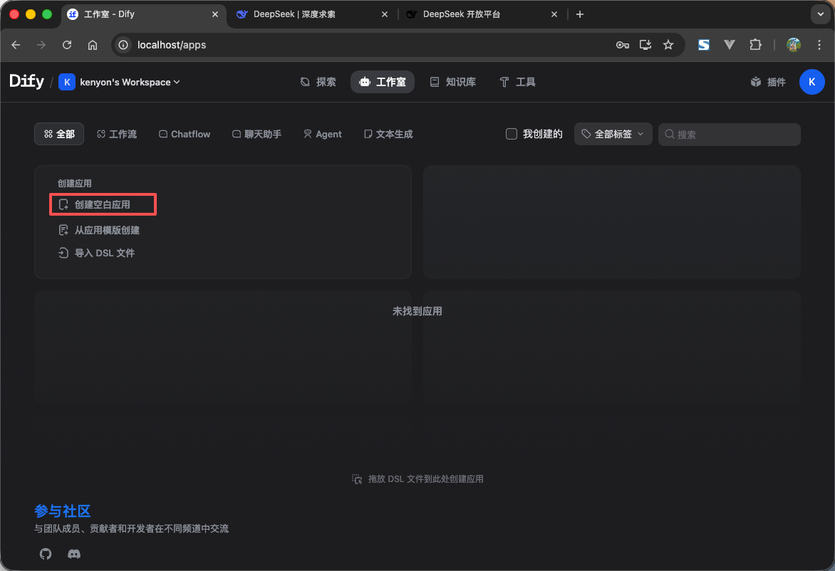 Dify新建应用页面